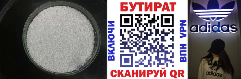 БУТИРАТ BDO 33%  Евпатория 